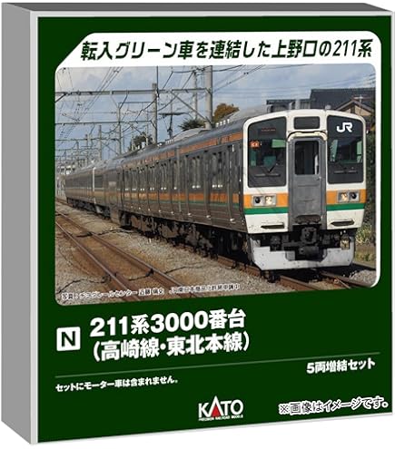 Amazon | カトー (KATO) Nゲージ 211系0番台 長野色 6両セット 鉄道